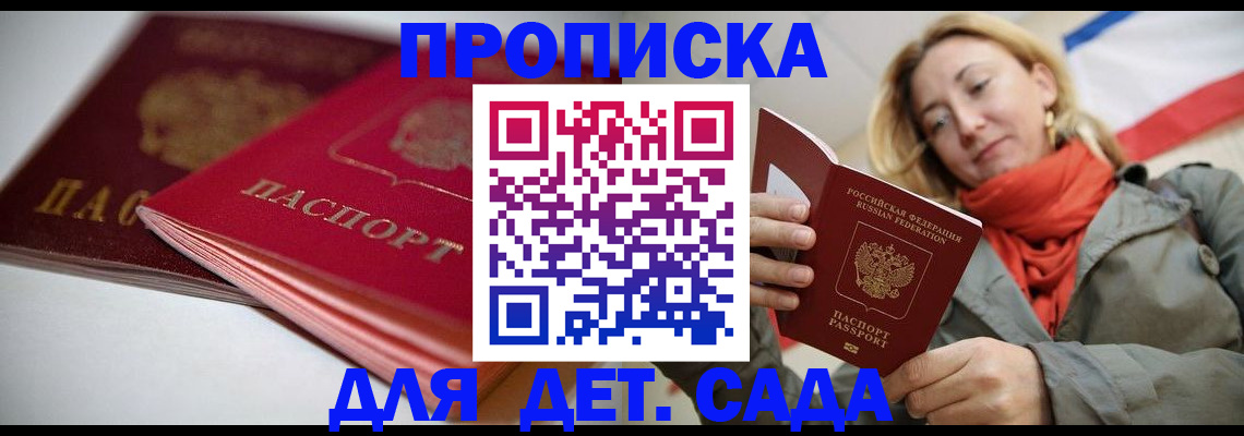 прописка в Дзержинске