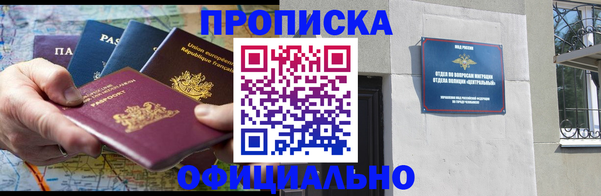 прописка 2025 в Дзержинске