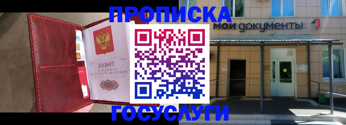 прописка от собственника в Дзержинске