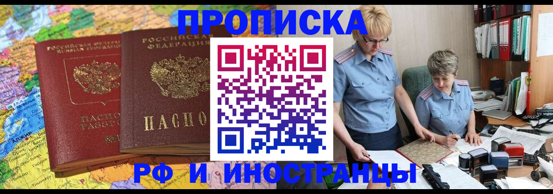где прописаться в Дзержинске