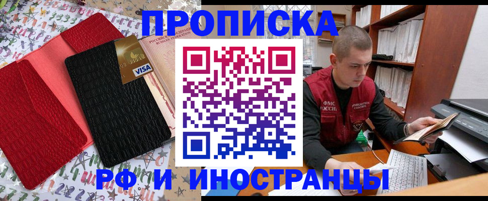 прописка в квартире в Дзержинске